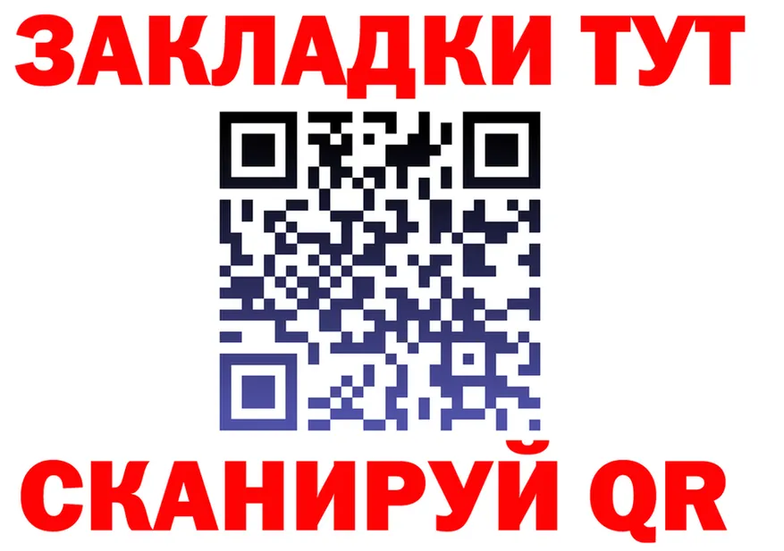 Как найти закладки? площадка формула Краснокамск